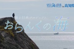 【園児から】海洋少年団が高知の海を救う！【高校生まで】-日本財団-海と日本PROJECT-in-高知県-2021-15.mp4_snapshot_00.21.354